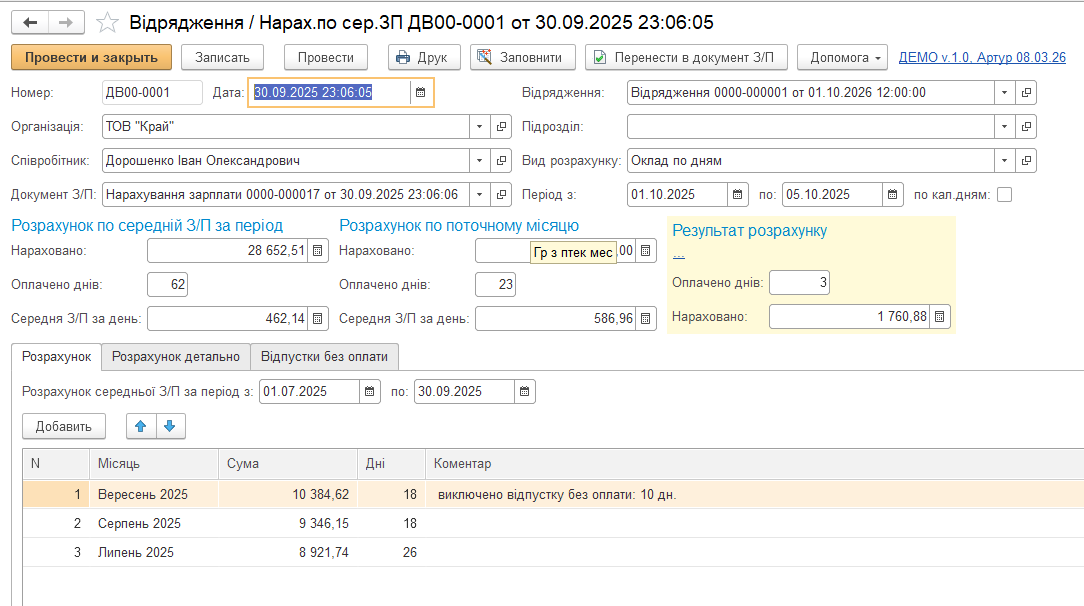 Інтерфейс розрахунку середньої заробітної плати у BAS
