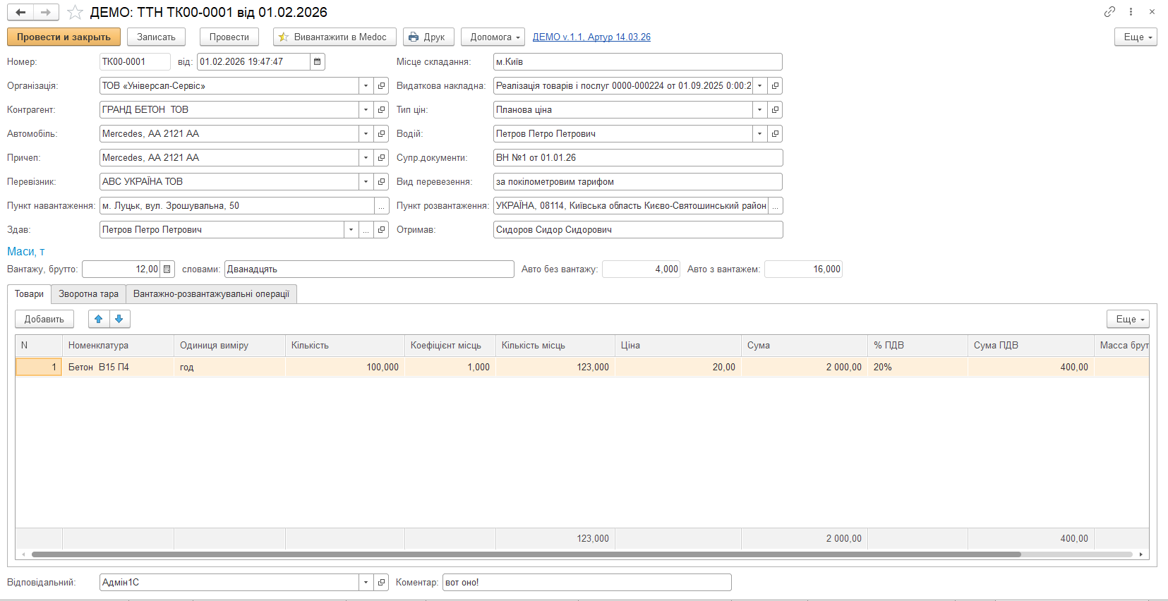 Інтерфейс документа ТТН у BAS з кнопкою вивантаження в Медок