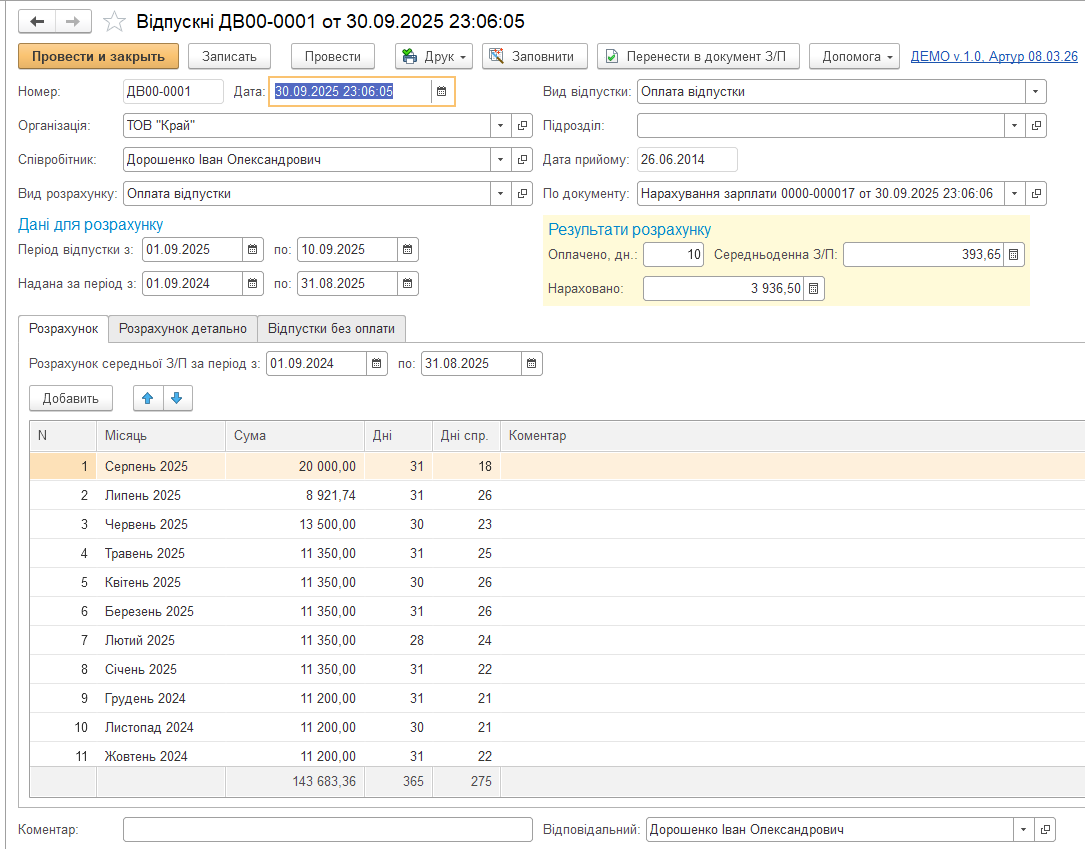 Інтерфейс розрахунку відпускних у BAS